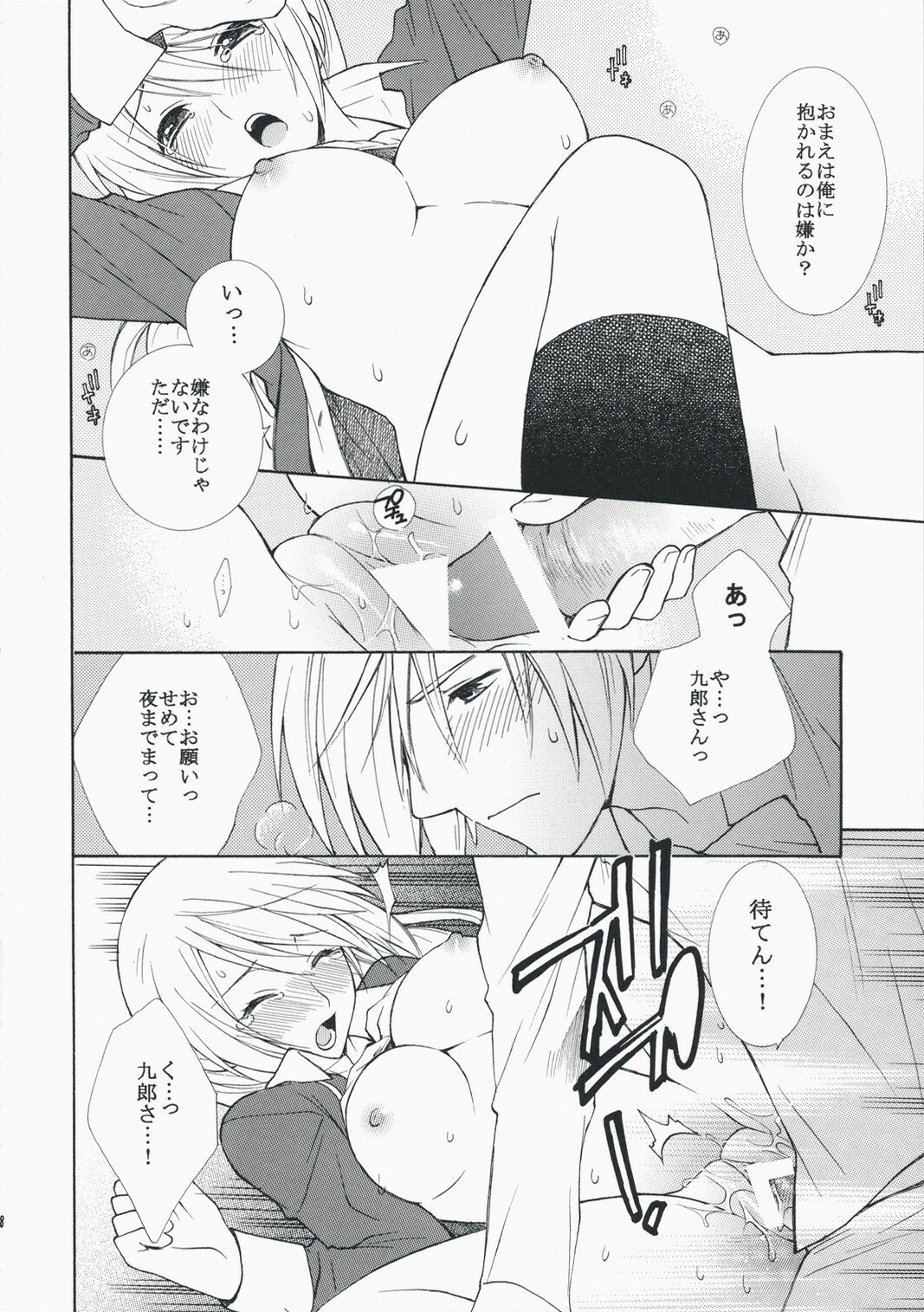 (C74) [Totsugeki Wolf (Yuhki Mitsuru)] Loving (Harukanaru toki no naka de) page 8 preview