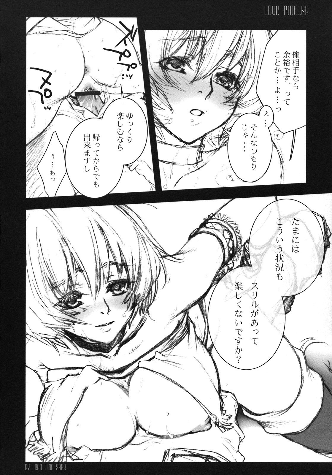 (C74) [Akai Tsubasa (Tachibana Chata)] LOVE FOOL.08 (Fantasy Earth ZERO) page 12 preview