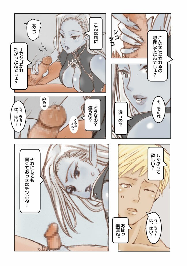[OSO] Lineage 2 I LOVE DE Nee-san -Vol. 1- (Lineage II) page 7 preview