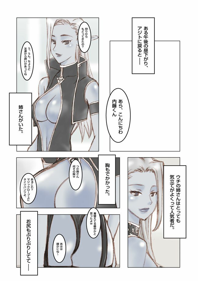 [OSO] Lineage 2 I LOVE DE Nee-san -Vol. 1- (Lineage II)