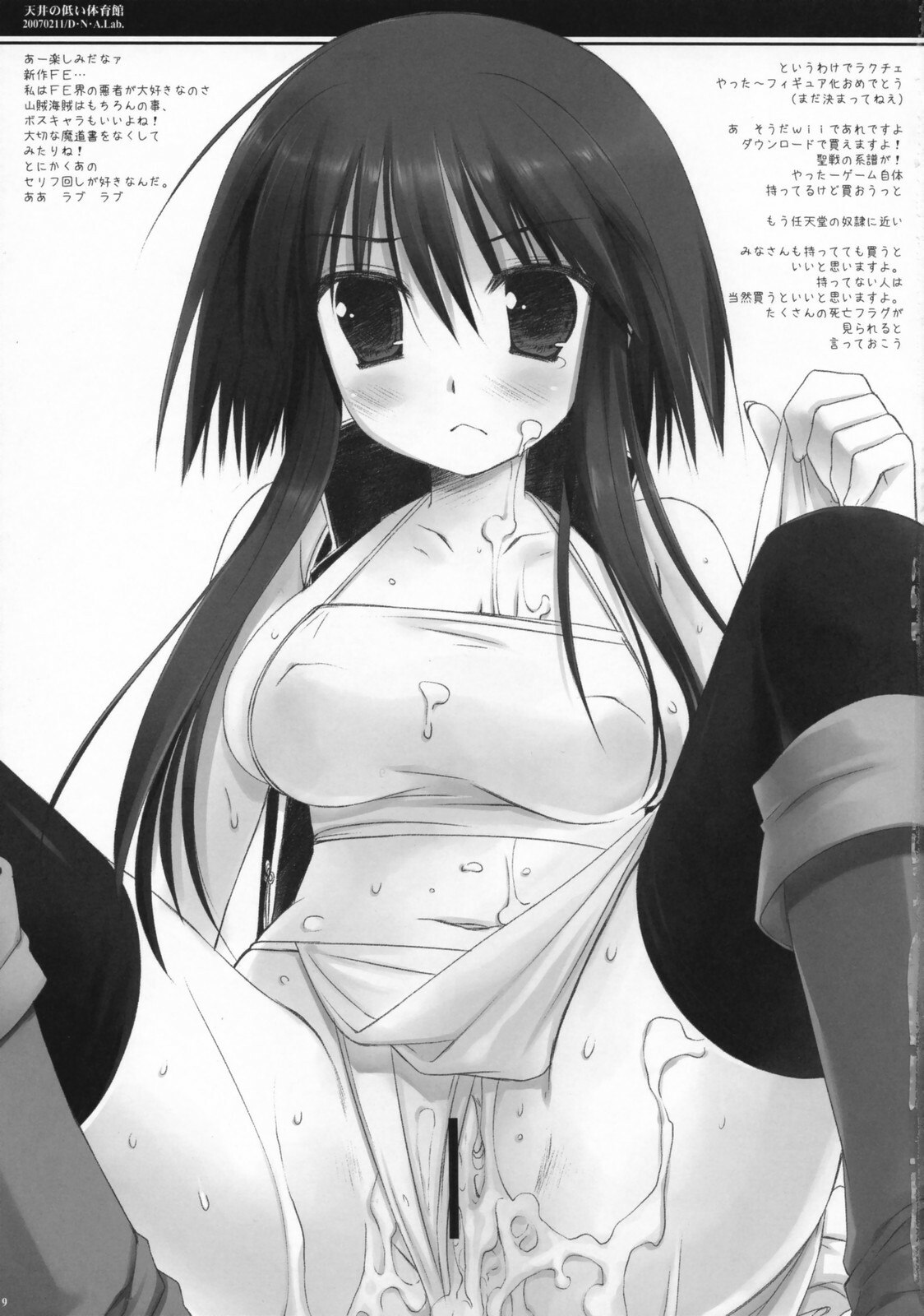(SC34) [D.N.A.Lab. (Miyasu Risa)] Tenjou no Hikui Taiikukan (Various) page 8 preview