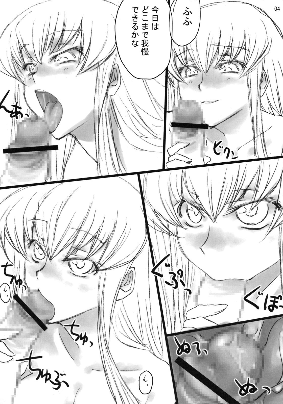 (C74) [Gasayabu (Fuyube Rion)] KINOKO POWER 10 (CODE GEASS: Lelouch of the Rebellion) page 5 preview