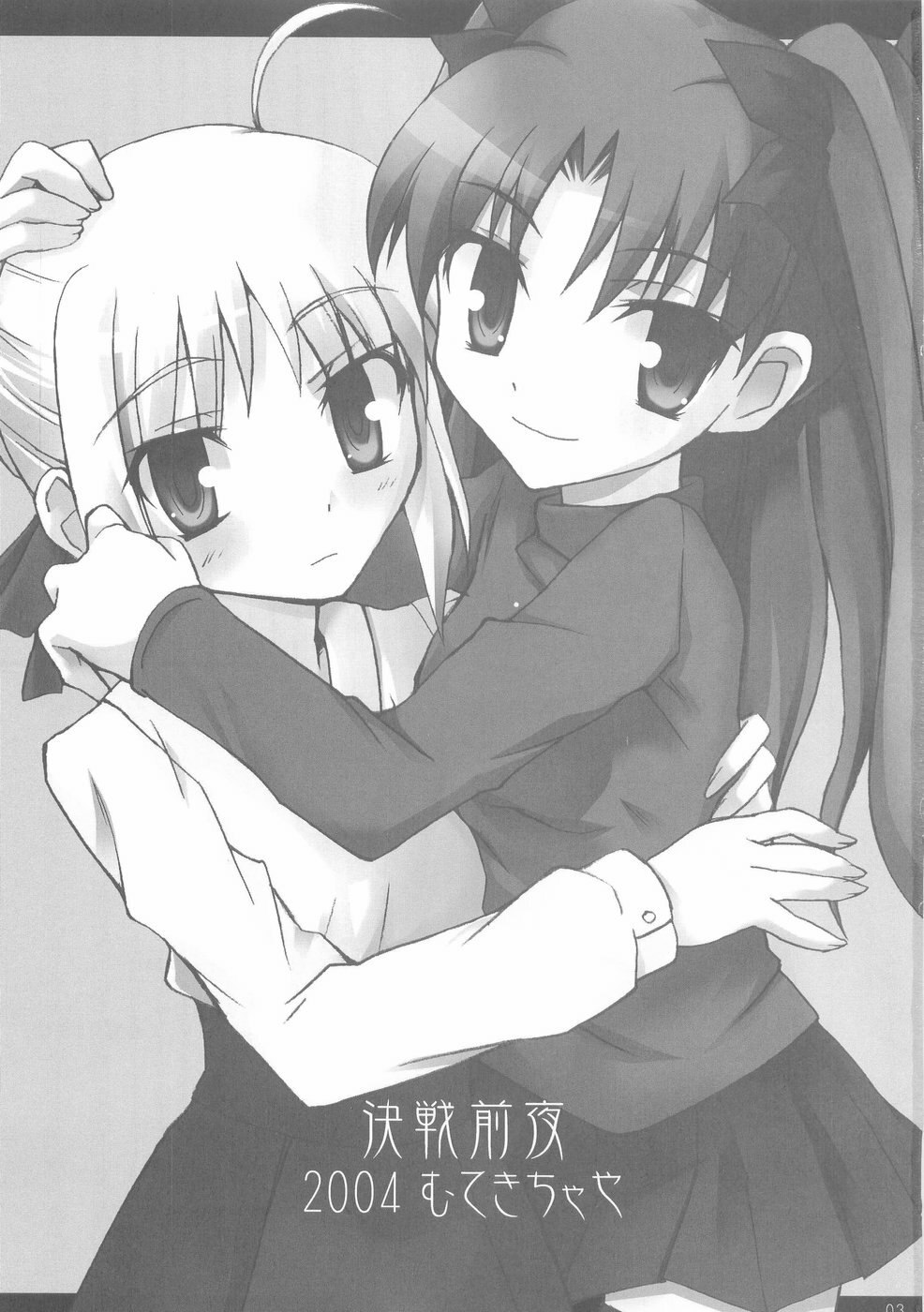 (C66) [Muteki Chaya (Nippori) Kessen Zenya (Fate/stay night) page 3 preview