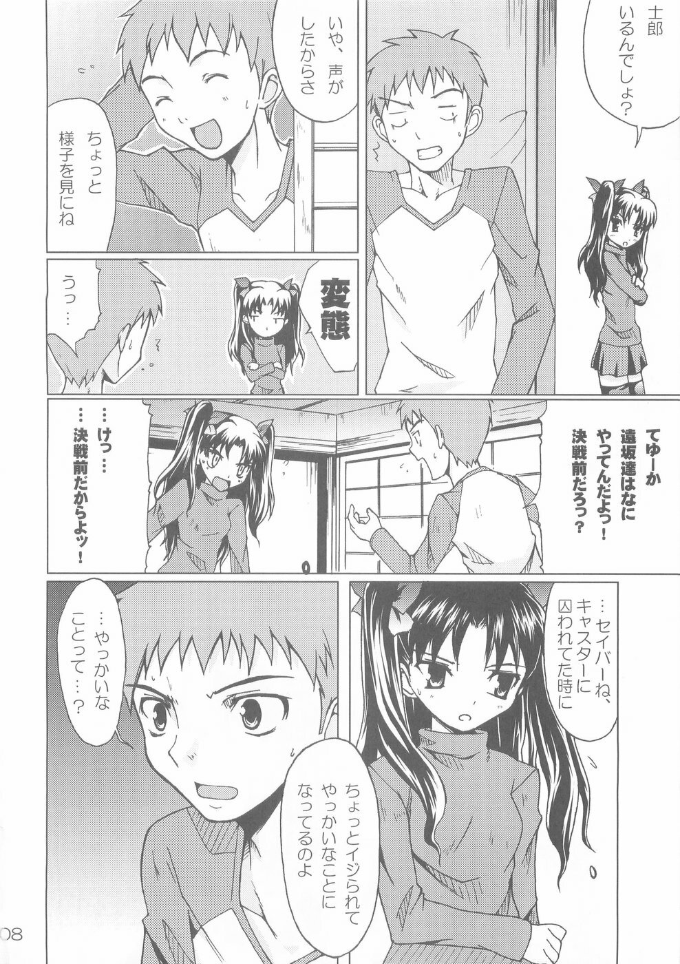 (C66) [Muteki Chaya (Nippori) Kessen Zenya (Fate/stay night) page 8 preview