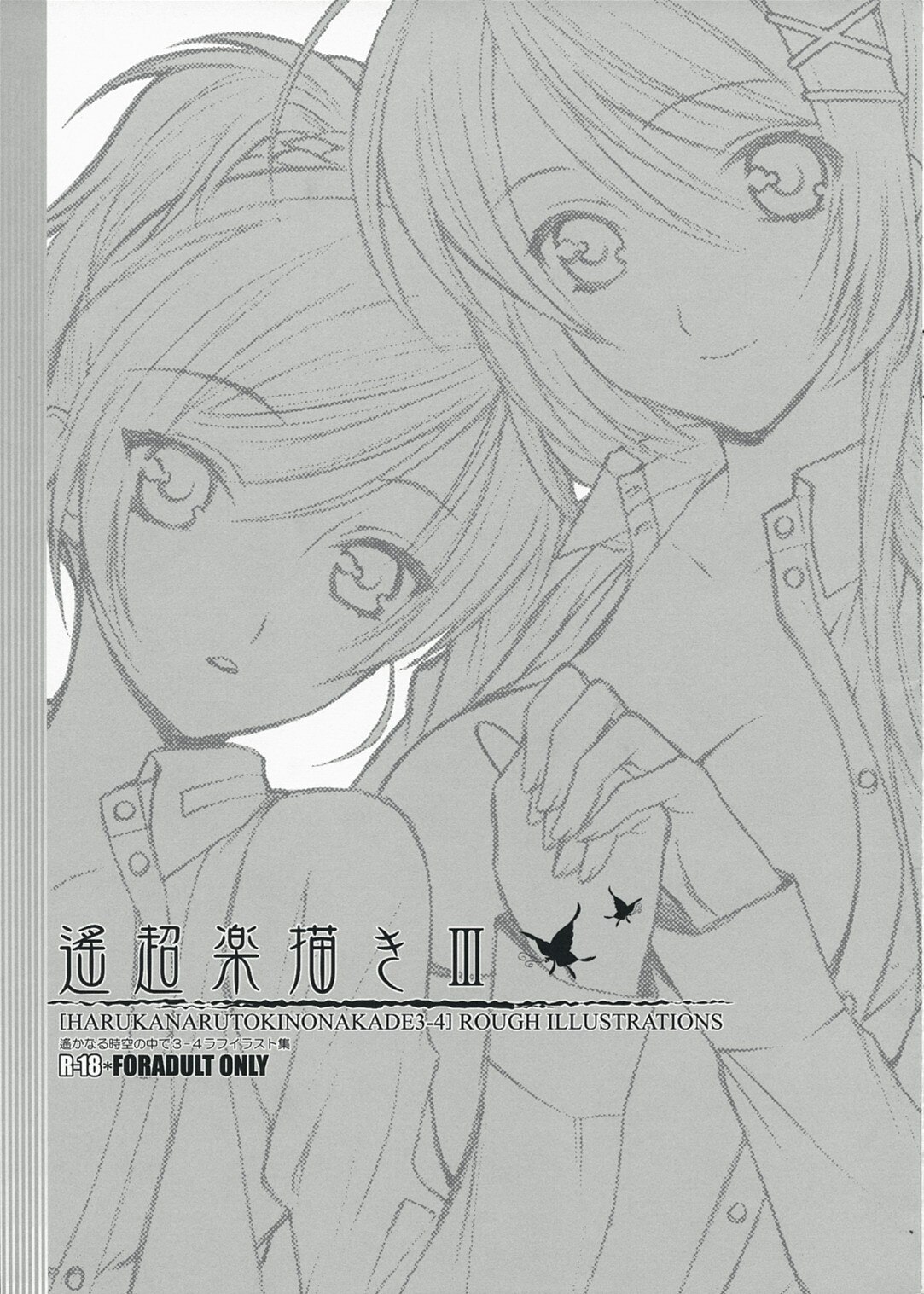 (C74) [Totsugeki Wolf (Yuhki Mitsuru)] Haruchou Rakugaki III (Harukanaru toki no naka de)