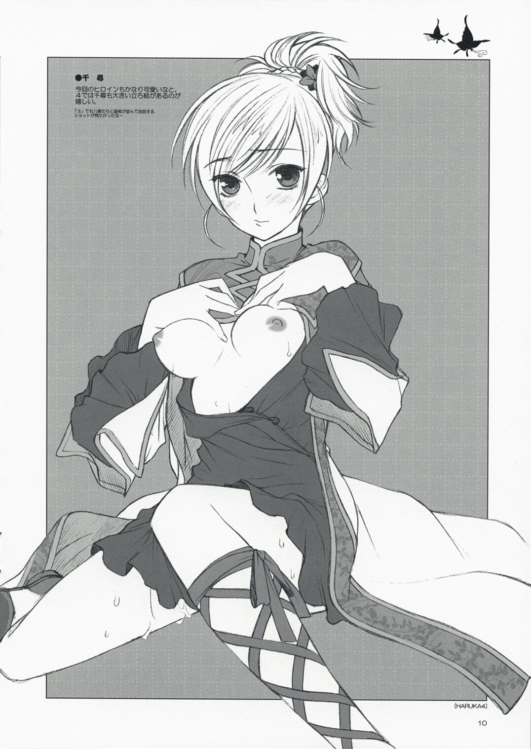 (C74) [Totsugeki Wolf (Yuhki Mitsuru)] Haruchou Rakugaki III (Harukanaru toki no naka de) page 10 preview