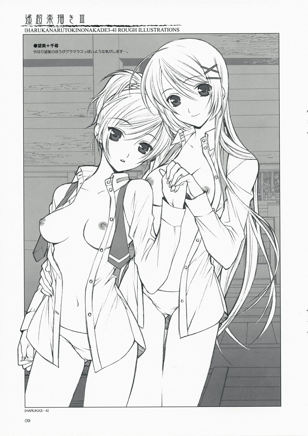 (C74) [Totsugeki Wolf (Yuhki Mitsuru)] Haruchou Rakugaki III (Harukanaru toki no naka de) page 9 preview