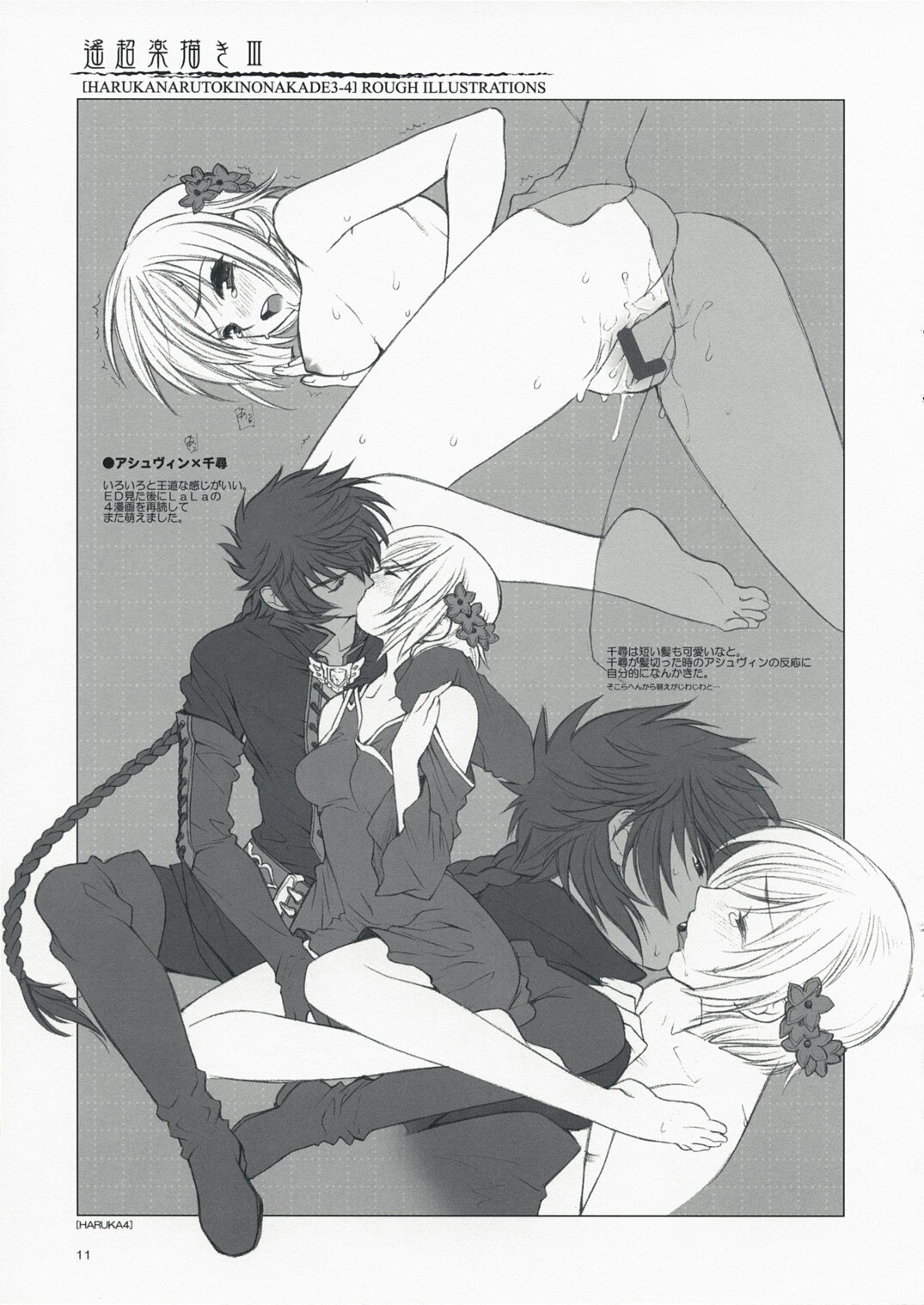 (C74) [Totsugeki Wolf (Yuhki Mitsuru)] Haruchou Rakugaki III (Harukanaru toki no naka de) page 11 preview
