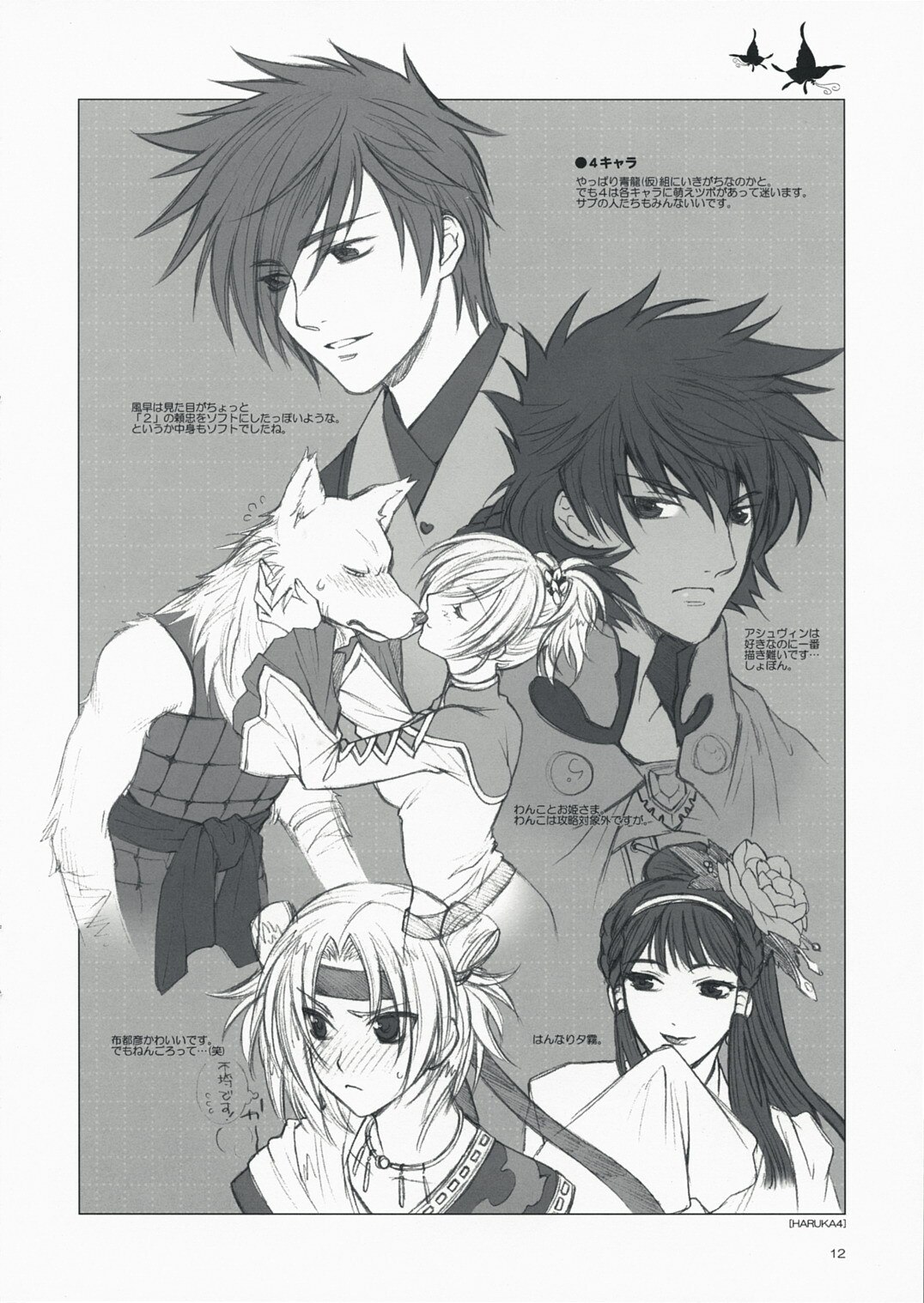 (C74) [Totsugeki Wolf (Yuhki Mitsuru)] Haruchou Rakugaki III (Harukanaru toki no naka de) page 12 preview