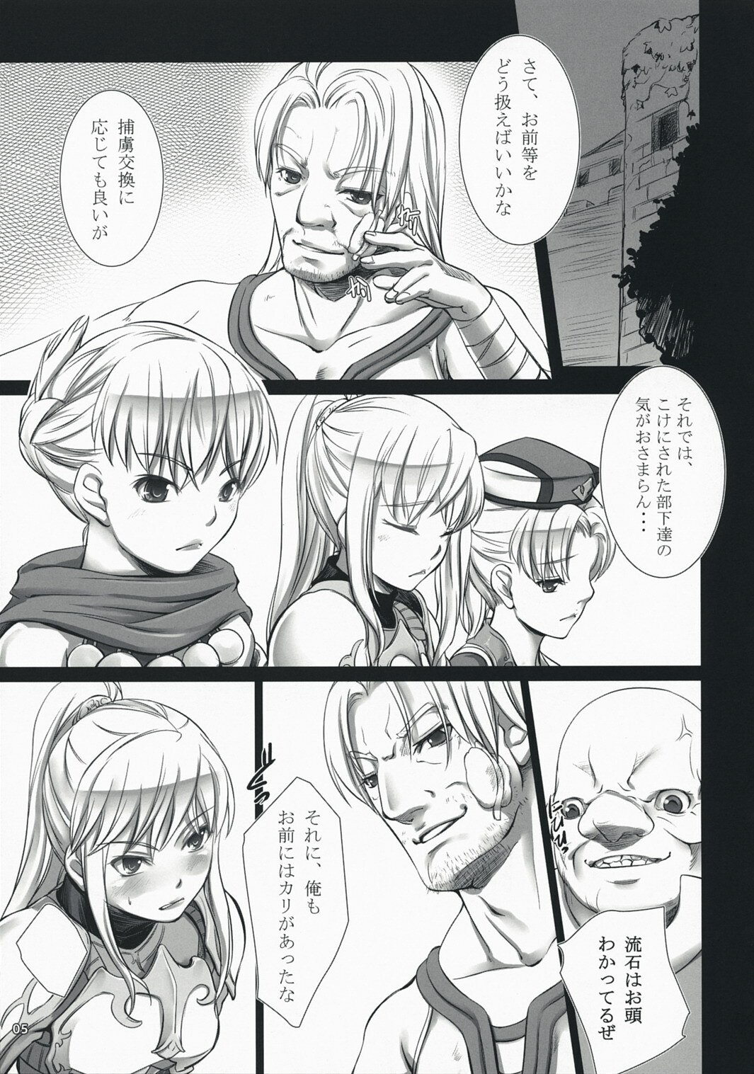 (C74) [Moon Shell (Ero)] Fantasistia 3 (Fantasy Earth ZERO) page 5 preview