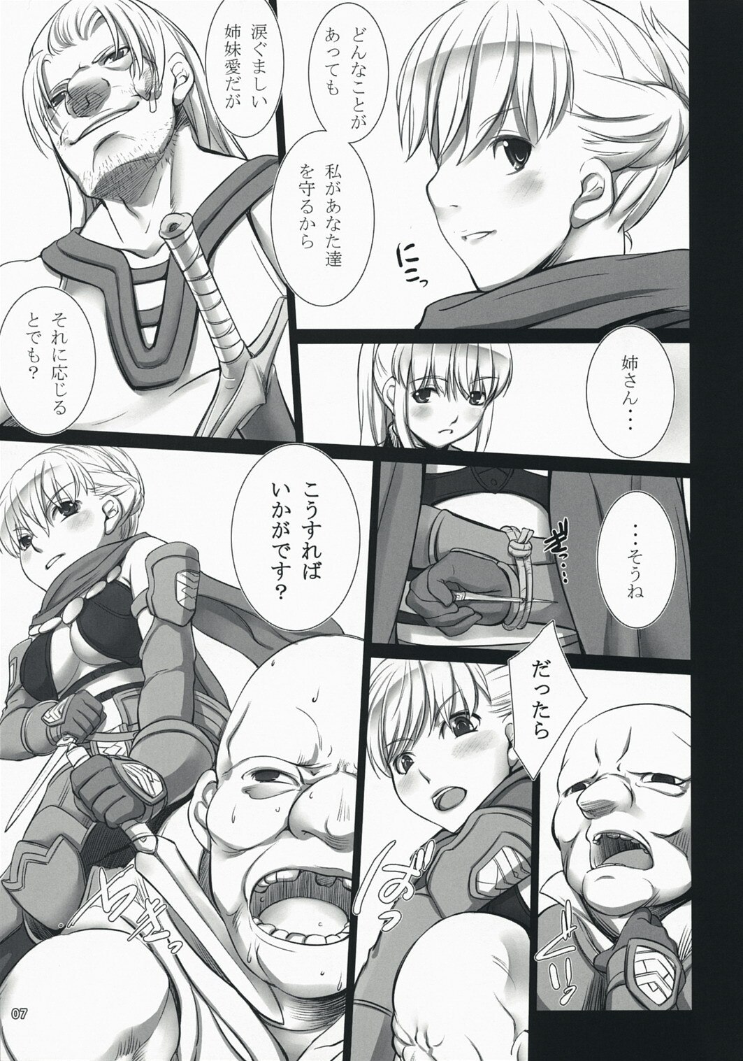 (C74) [Moon Shell (Ero)] Fantasistia 3 (Fantasy Earth ZERO) page 7 preview