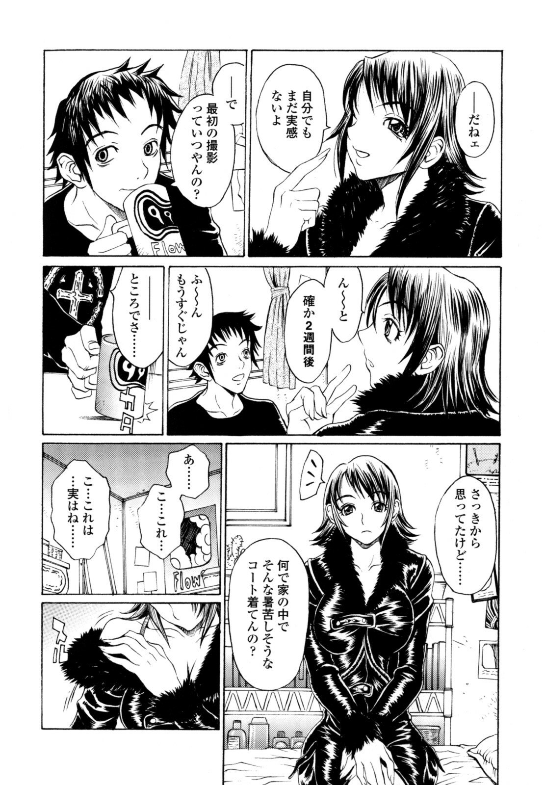 [Matsukawa Iku] Dorei Chichi (Slave Milk) page 6 preview