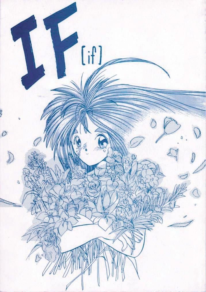 [Tenchuugumi (Tenchuunan)] IF (Ah! My Goddess) [English] [Onieroz] [Decensored]