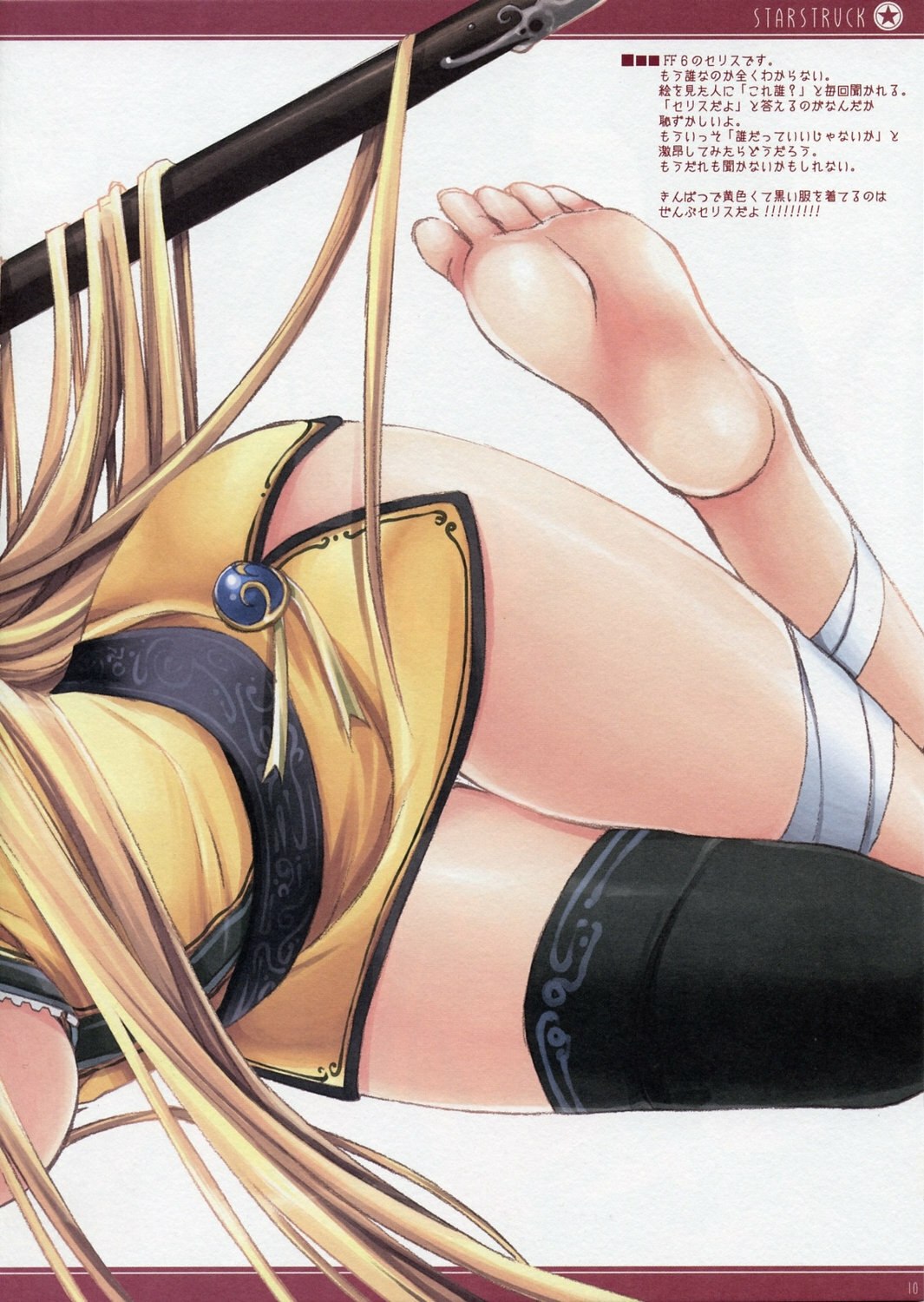 (C67) [D.N.A.Lab. (Miyasu Risa)] STARSTRUCK (Various) page 10 preview