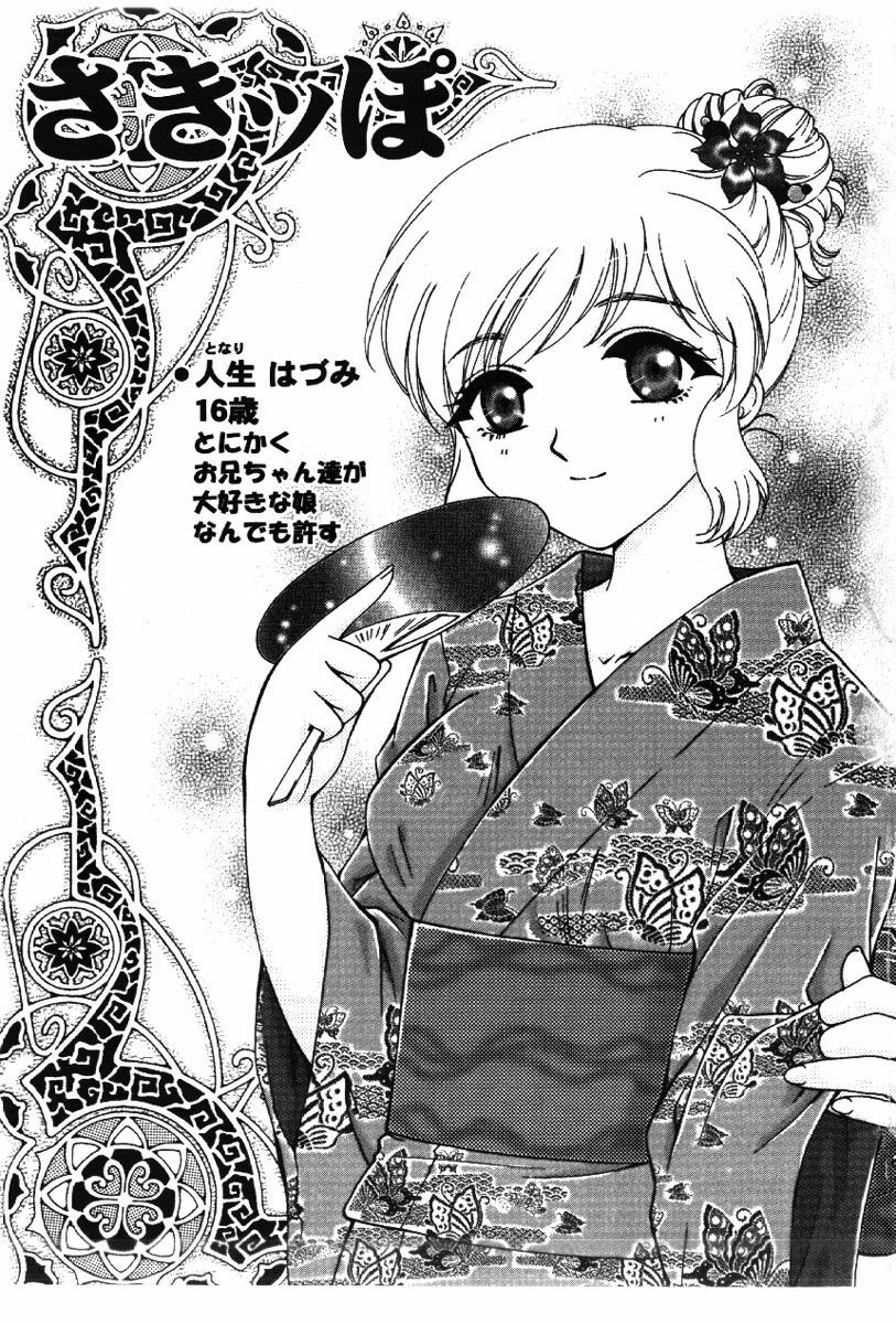 [Arou Rei] Sakippo page 5 preview