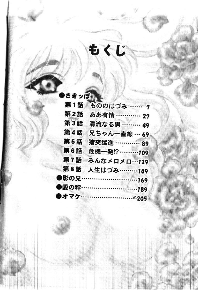 [Arou Rei] Sakippo page 4 preview