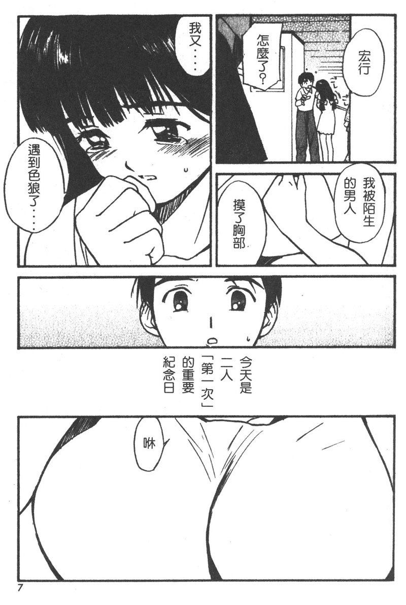 [Tanaka Yutaka] Romance [Chinese] page 7 preview