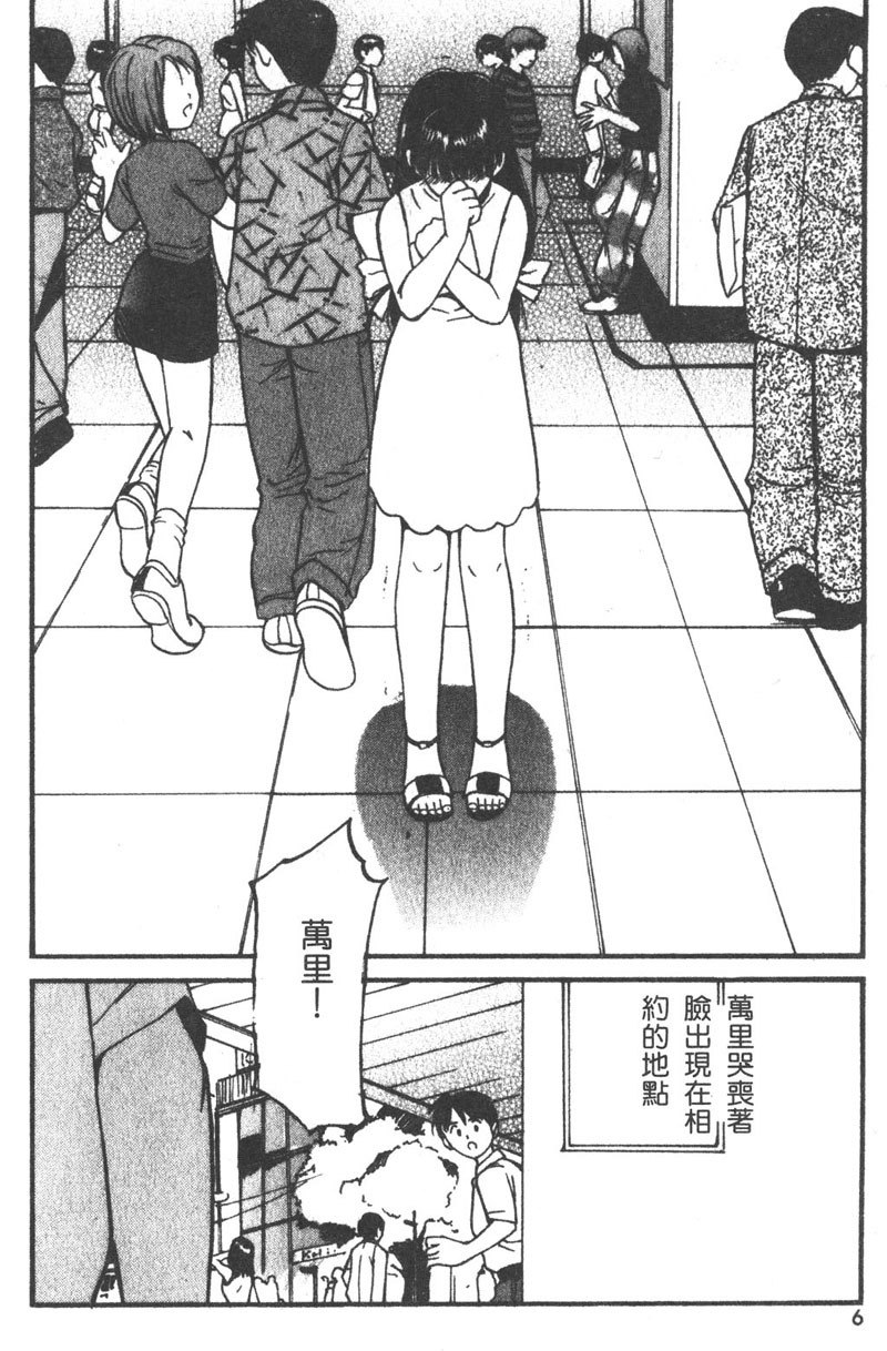 [Tanaka Yutaka] Romance [Chinese] page 6 preview