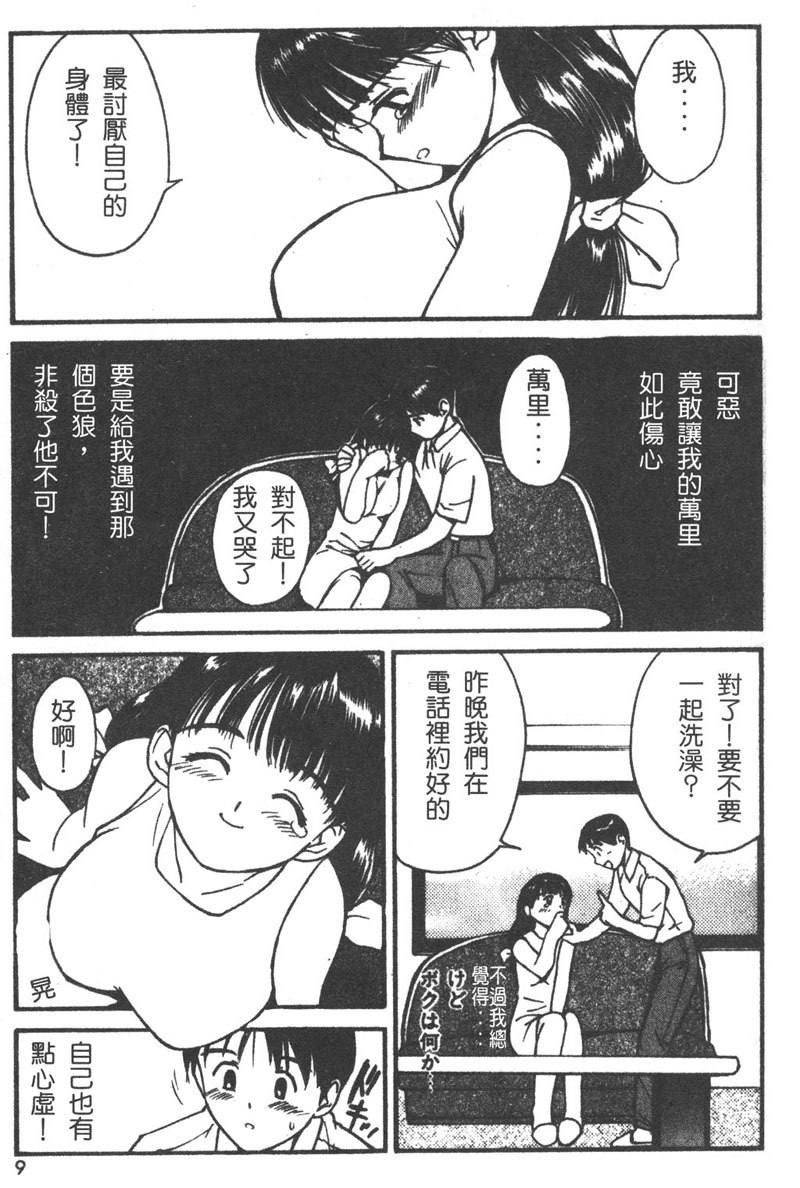 [Tanaka Yutaka] Romance [Chinese] page 9 preview