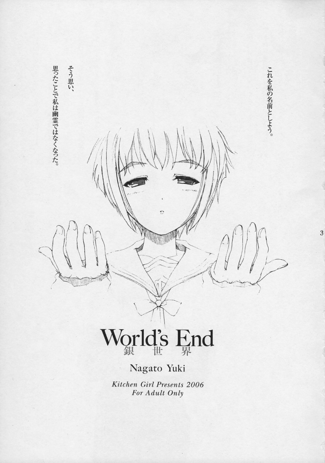 [KITCHEN GIRL] World's End Ginsekai (The Melancholy of Haruhi Suzumiya) page 2 preview