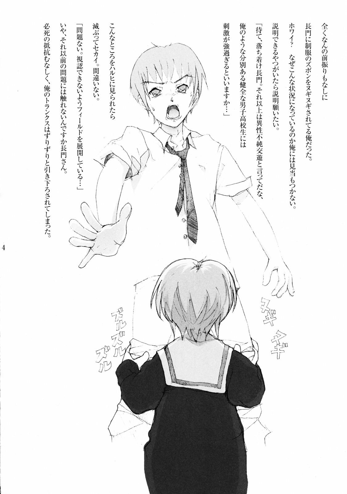 [KITCHEN GIRL] World's End Ginsekai (The Melancholy of Haruhi Suzumiya) page 3 preview