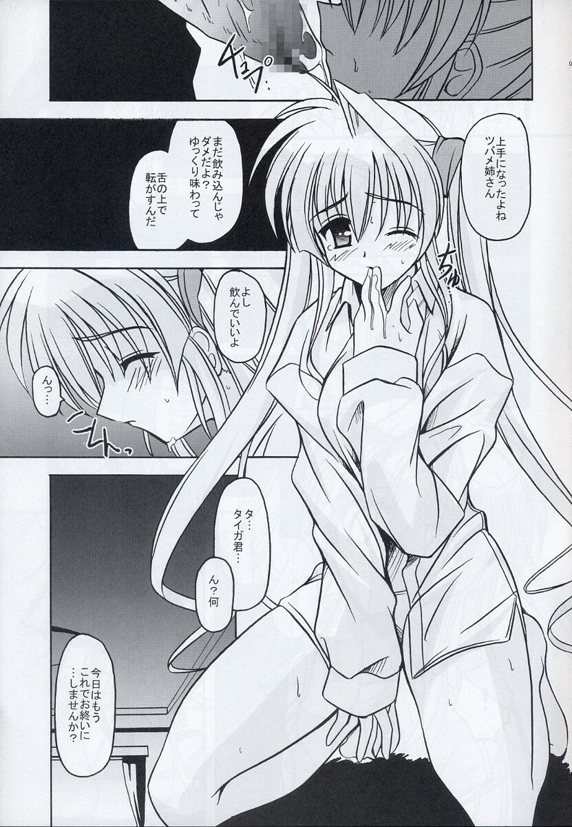 [ETERNAL-ECLIPSE (Kitamiya Genbu)] BIRD CAGE (Tsubame Syndrome) page 4 preview