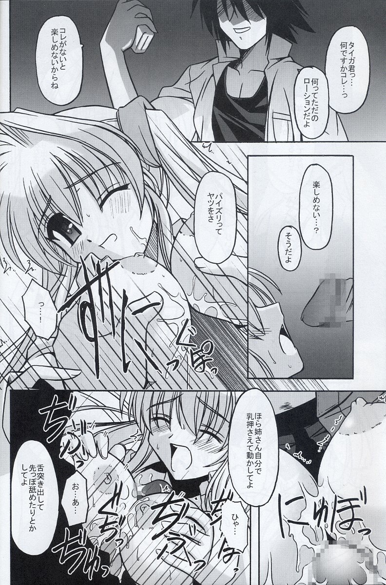 [ETERNAL-ECLIPSE (Kitamiya Genbu)] BIRD CAGE (Tsubame Syndrome) page 9 preview