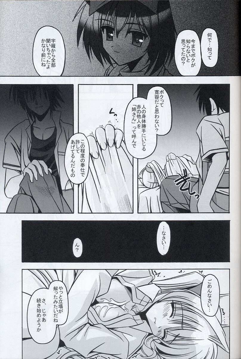 [ETERNAL-ECLIPSE (Kitamiya Genbu)] BIRD CAGE (Tsubame Syndrome) page 12 preview
