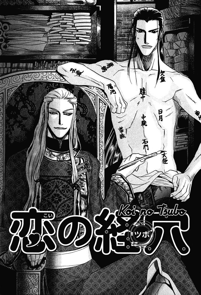 [Mizukami Shin] Koi no Tsubo [English] [Storm in Heaven] page 5 preview