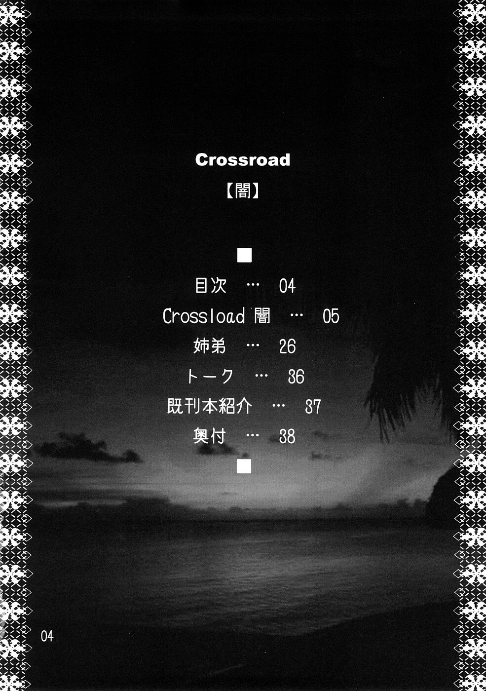 [Kouchaya (Kotora Ootsuka)] Crossroad Yami (Gundam SEED Destiny) page 4 preview