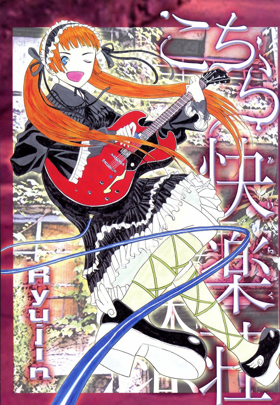 [Ryujin] Kochira Kairaku Sou page 5 preview