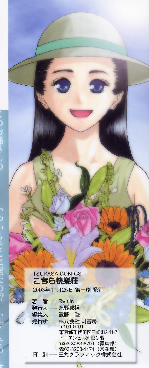 [Ryujin] Kochira Kairaku Sou page 4 preview