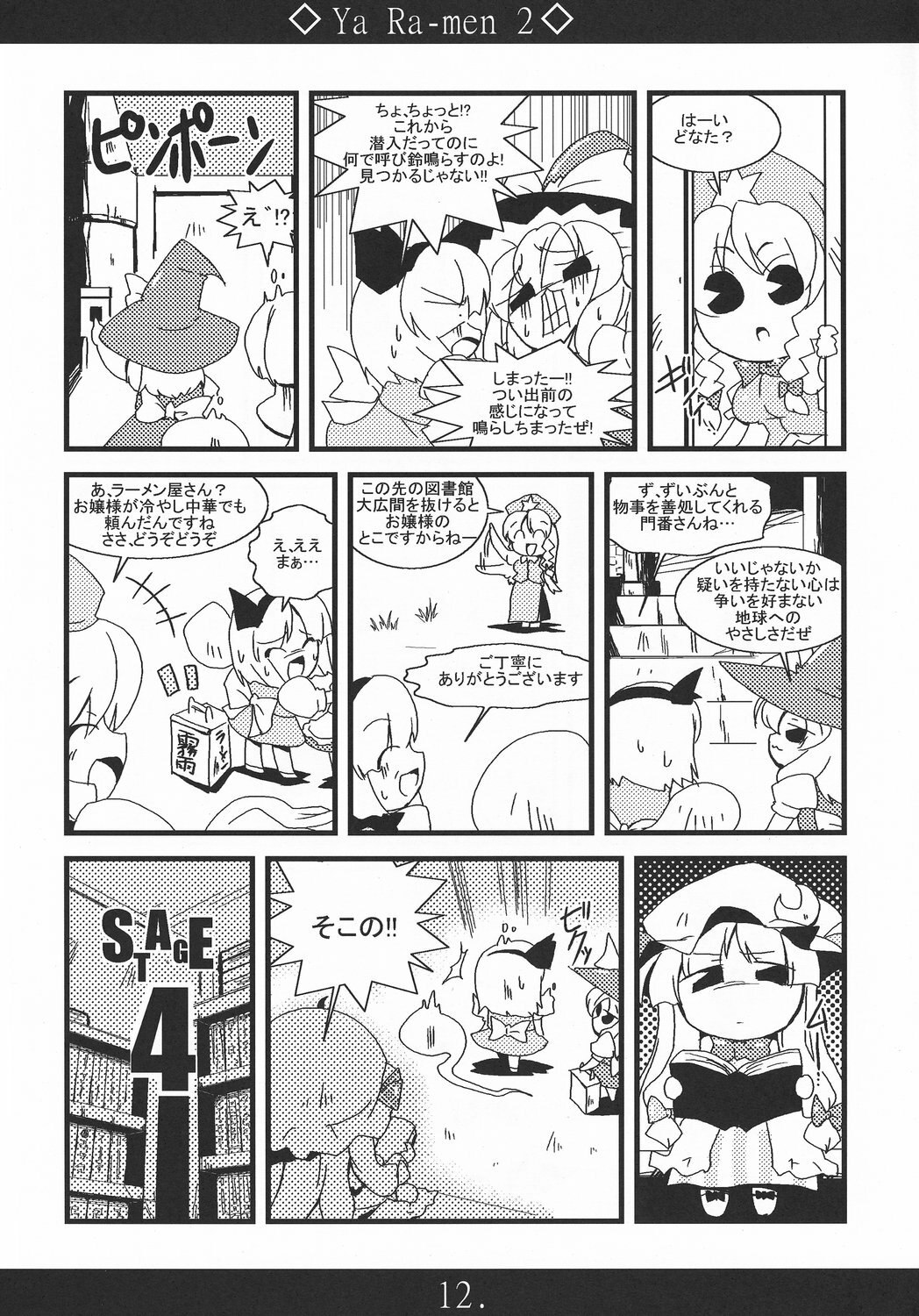 (Reitaisai 5) [MarineSapphire (Hasumi Milk)] Yaa Ramen 2 (Touhou Project) page 12 preview