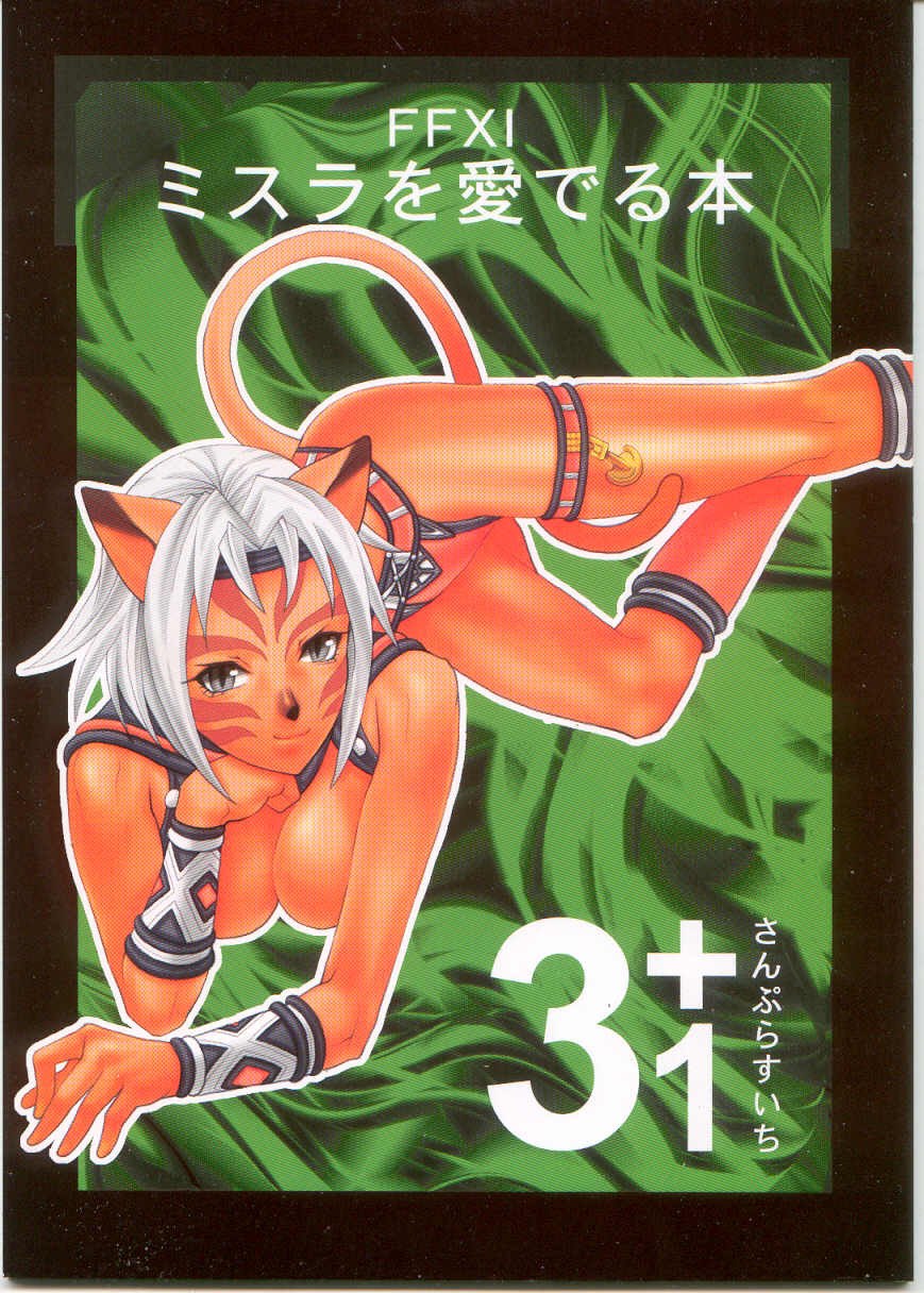 (C66) [Mederukai (Yoshino Koyuki)] Mithra o Mederu Hon 3+1 (Final Fantasy XI) [English] [SaHa]