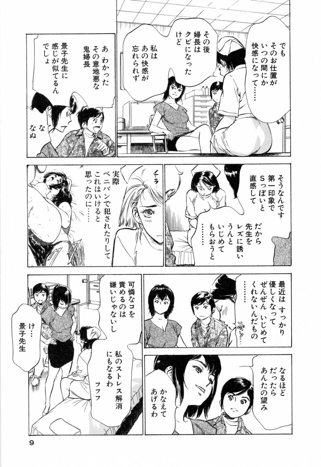 [Hazuki Kaoru] Hotel de Dakishimete Mankai Otome Hen page 11 preview