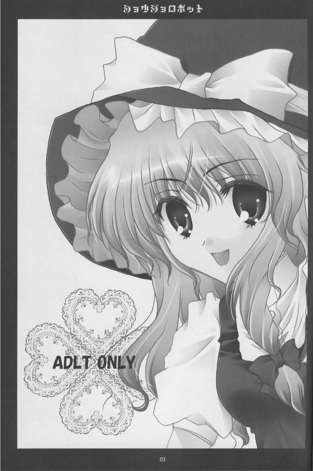 (Reitaisai 3) [Kanmi Ningyou (Katagiri Chisato)] Shoujo Robot (Touhou Project) page 2 preview