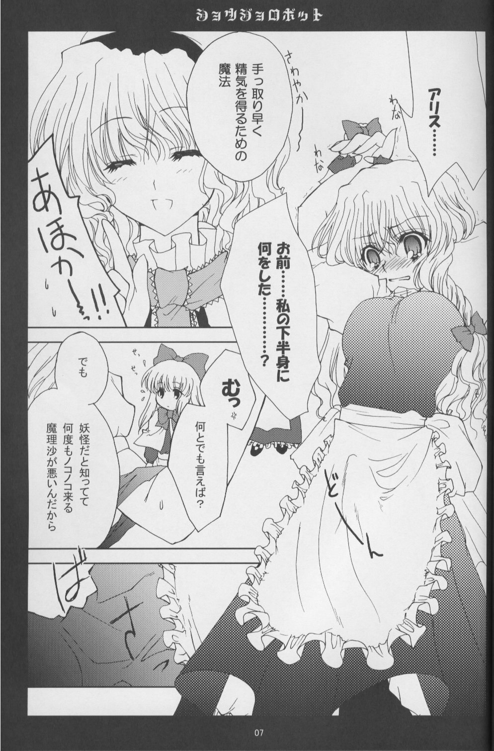 (Reitaisai 3) [Kanmi Ningyou (Katagiri Chisato)] Shoujo Robot (Touhou Project) page 6 preview