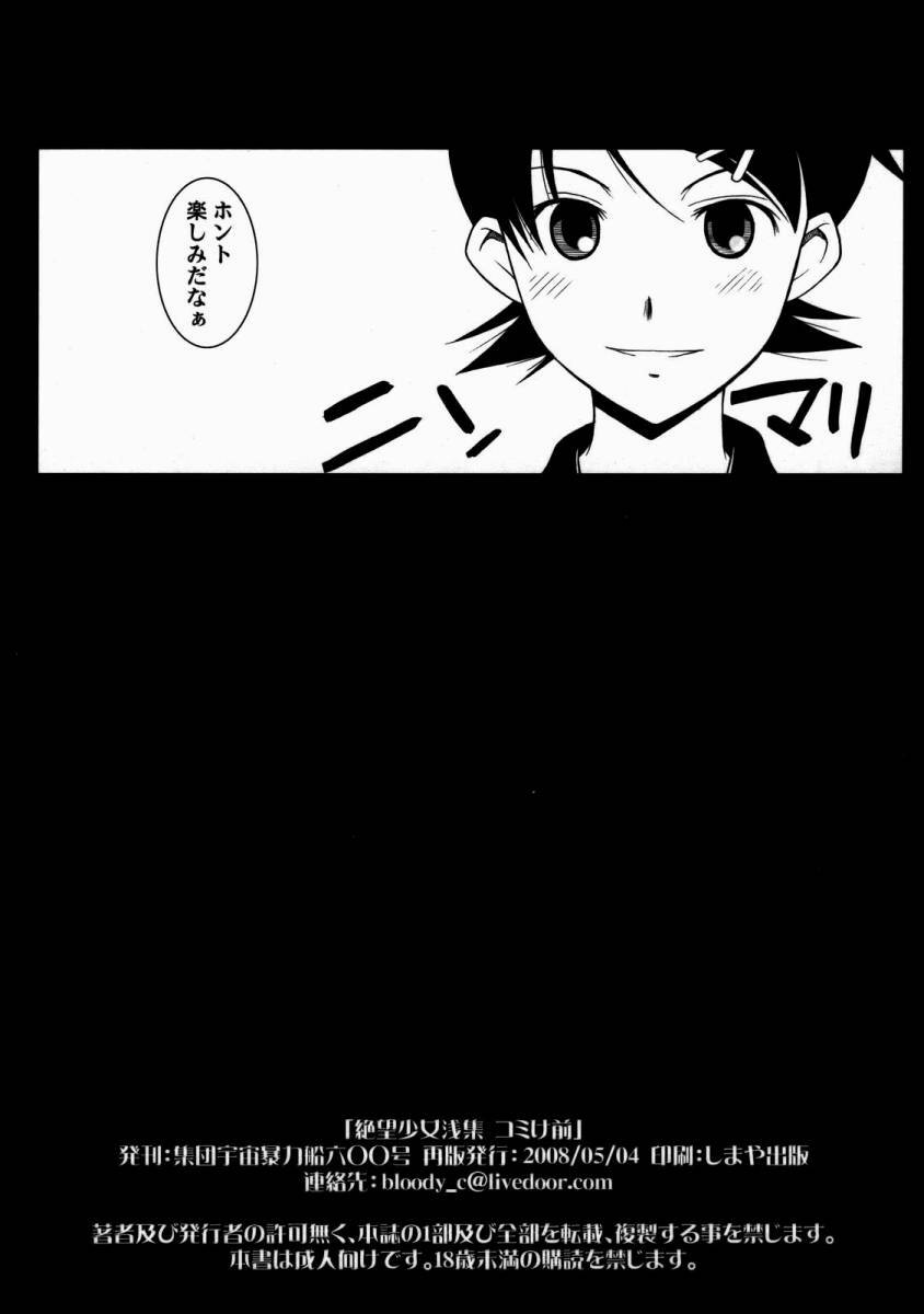 [Shuudan Uchuu Bouryokusen 600-gou (Murasaki Syu)] Zetsubou Shoujo Senshuu Comike Zen (Sayonara Zetsubou Sensei) [2008-05-04] page 8 preview