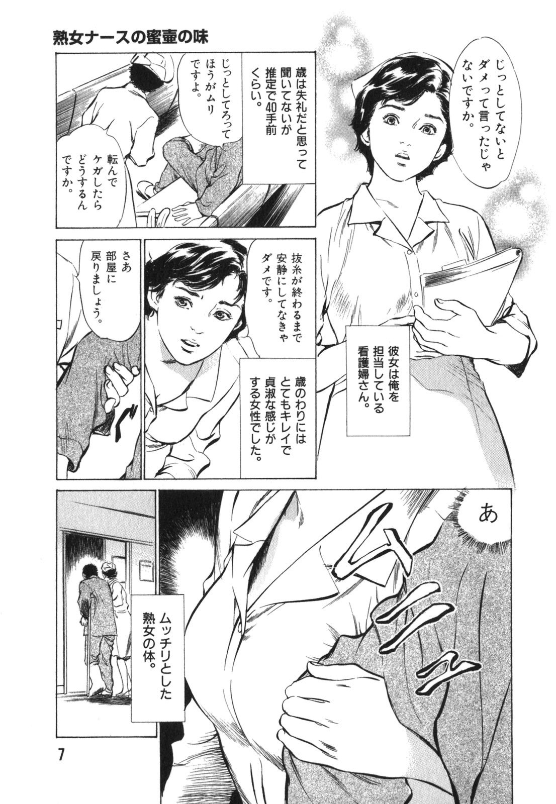 [Hazuki Kaoru] Hontou ni Atta H na Taiken Oshiemasu Vol.3 page 8 preview