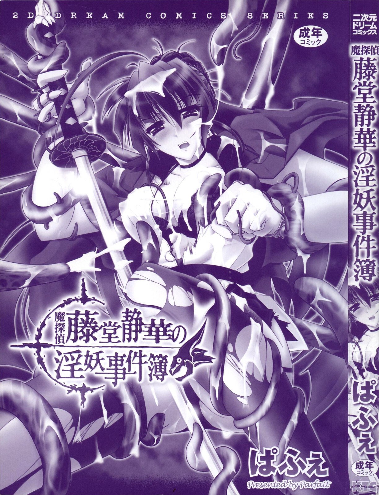 [Parfait] Matantei Toudou Shizuka no Inyou Jikenbo page 4 preview