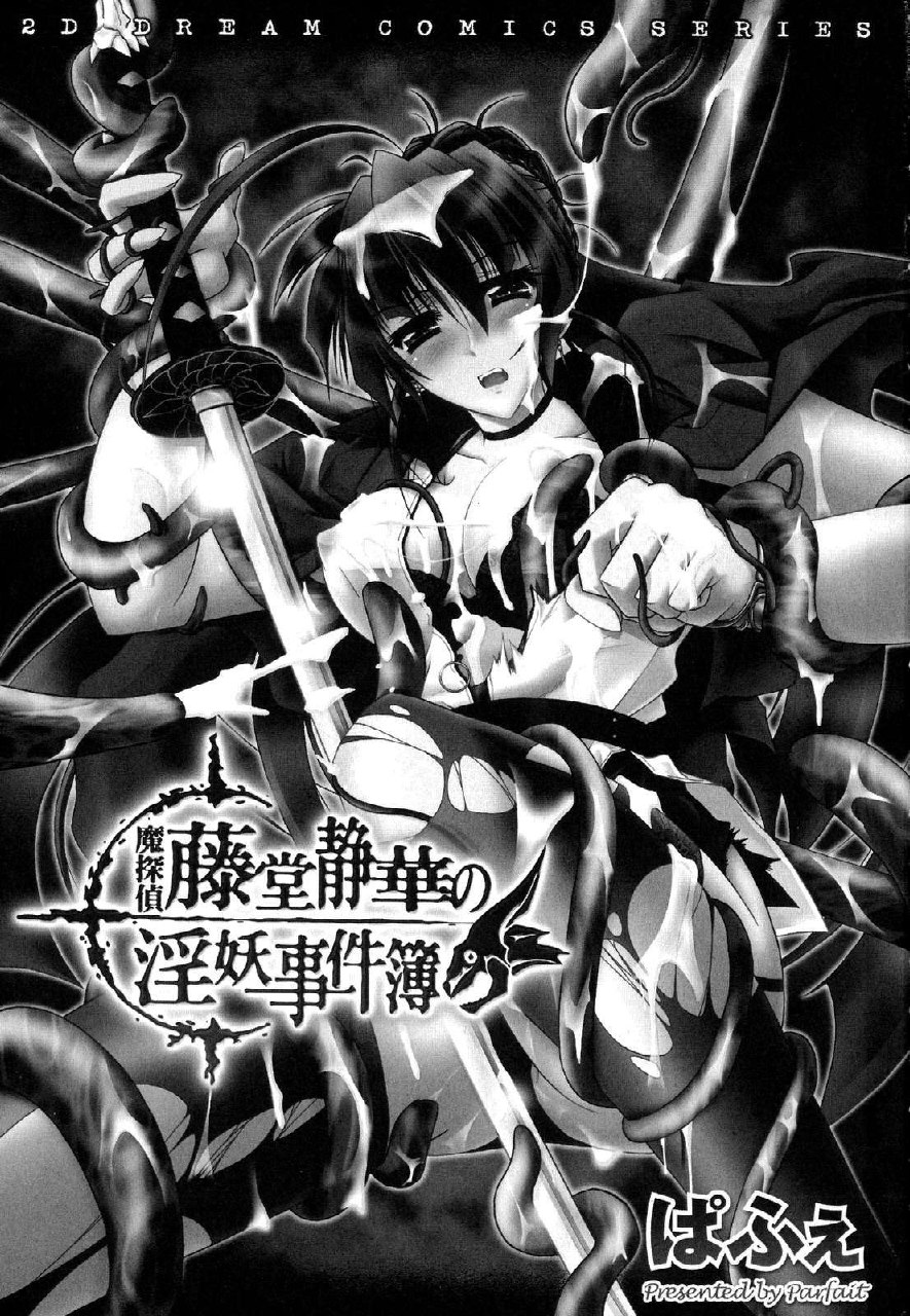 [Parfait] Matantei Toudou Shizuka no Inyou Jikenbo page 6 preview
