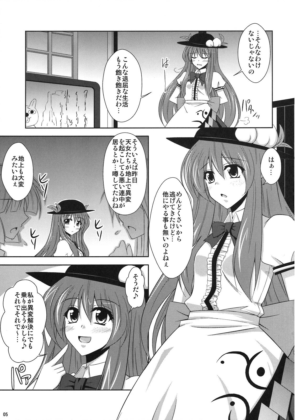 (C74) [Dokomademo Aoi Sora ni Ukabu Niku (Nikusoukyuu)] Mousou Uchouten!! (Touhou Project) page 5 preview