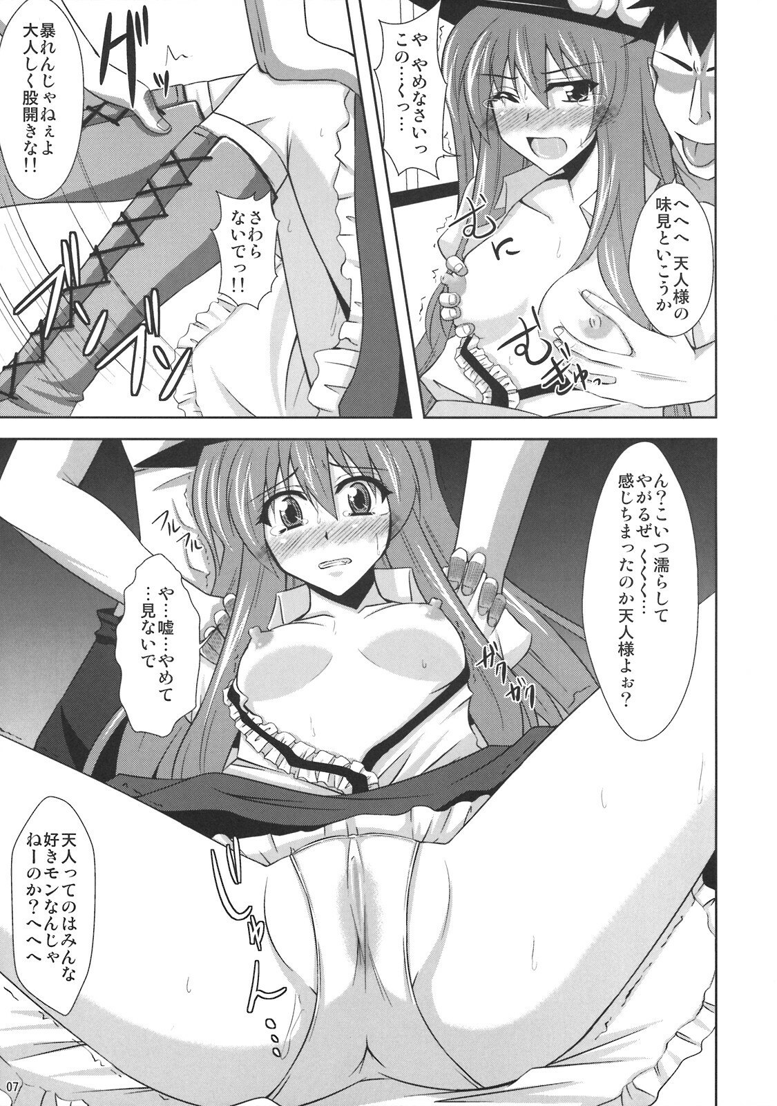 (C74) [Dokomademo Aoi Sora ni Ukabu Niku (Nikusoukyuu)] Mousou Uchouten!! (Touhou Project) page 7 preview