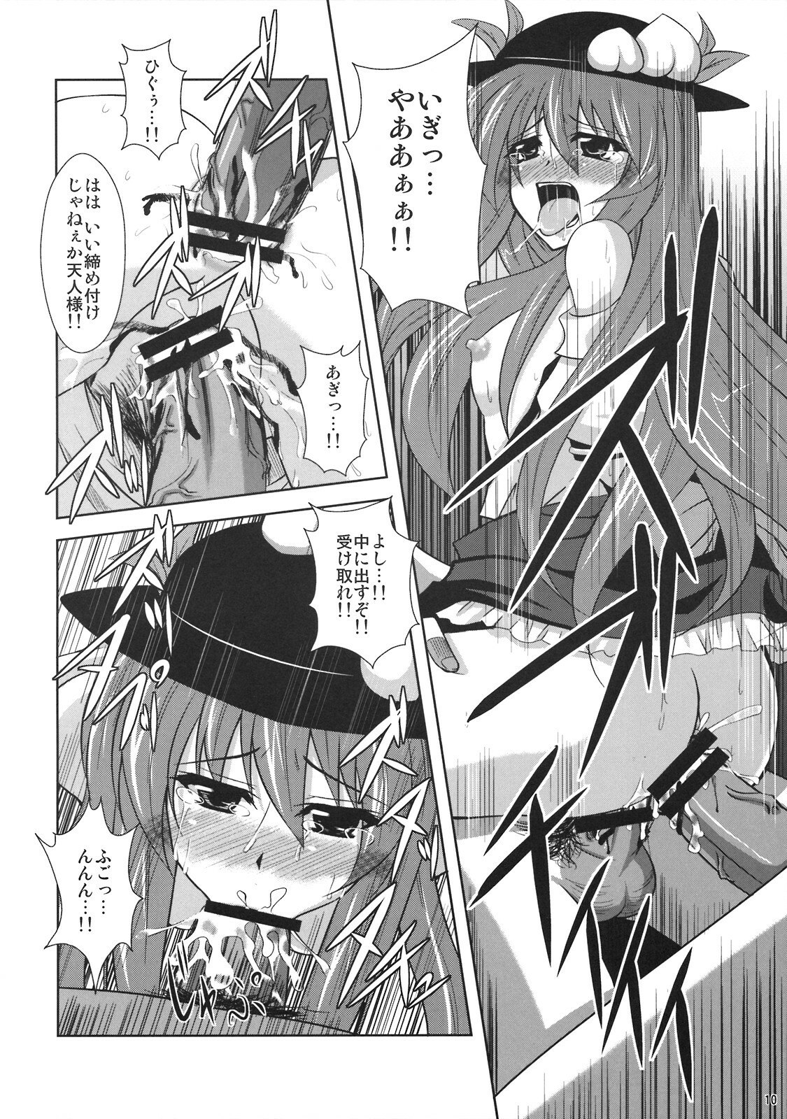 (C74) [Dokomademo Aoi Sora ni Ukabu Niku (Nikusoukyuu)] Mousou Uchouten!! (Touhou Project) page 10 preview