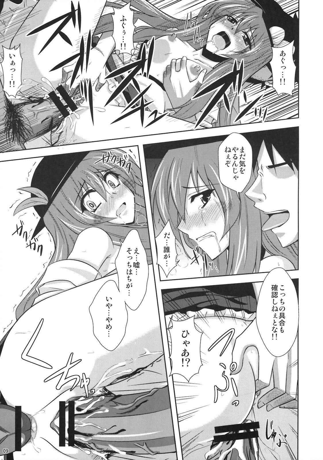 (C74) [Dokomademo Aoi Sora ni Ukabu Niku (Nikusoukyuu)] Mousou Uchouten!! (Touhou Project) page 9 preview