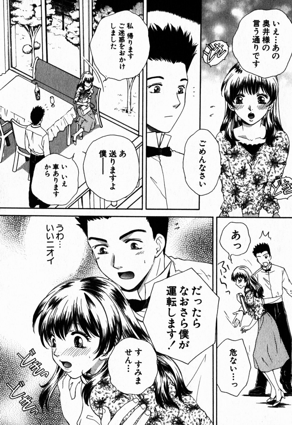 [Arou Rei] Virgin Sweets page 12 preview