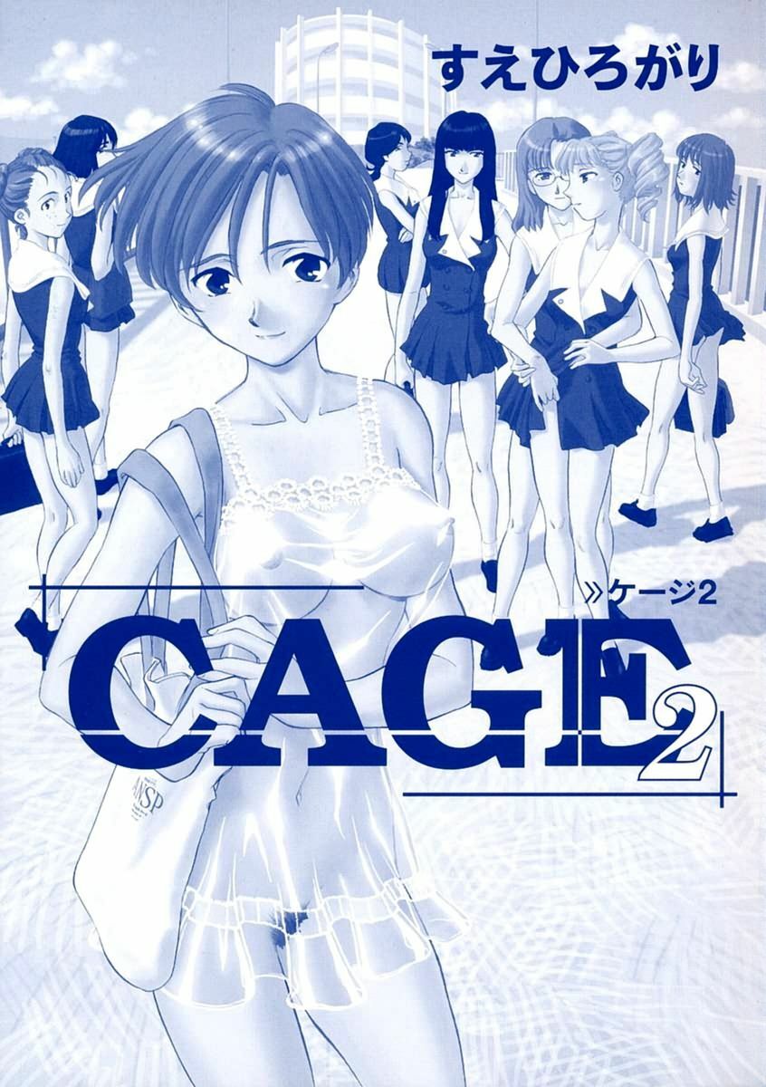 [Suehirogari] CAGE 2 [Chinese] page 2 preview