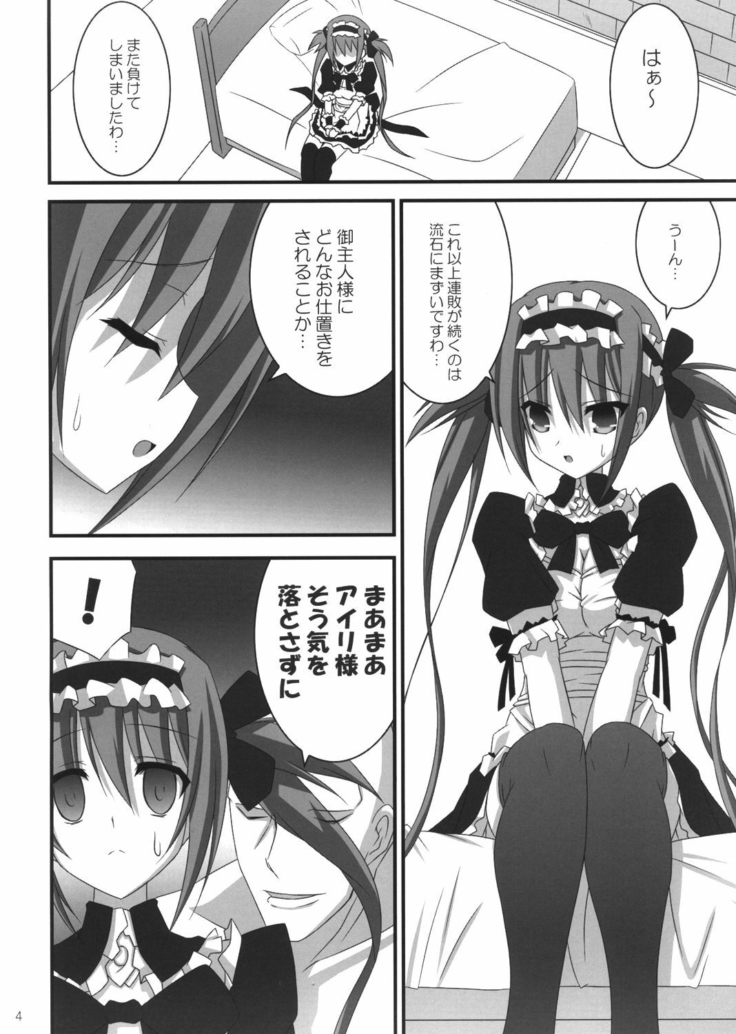 (C74) [NOPPIKIYA (Touda Rui)] SOUL QUEEN (Queen's Blade) page 3 preview