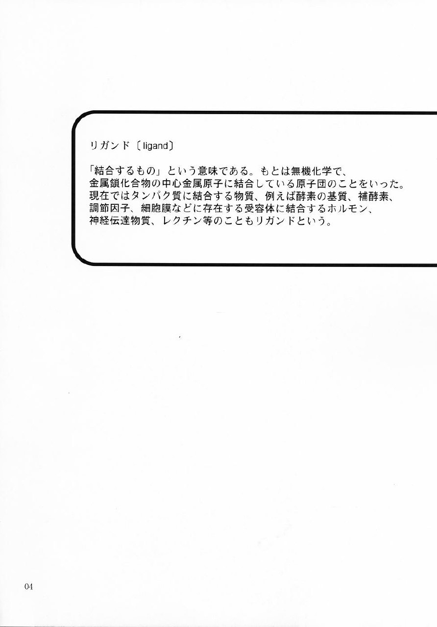 (C69) [Nagasaki-inter (Masutabe Kokemaru, Sou Akiko)] Ligand (Fate/stay night) page 3 preview
