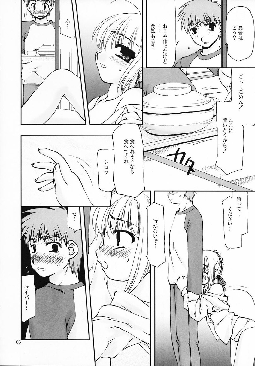 (C69) [Nagasaki-inter (Masutabe Kokemaru, Sou Akiko)] Ligand (Fate/stay night) page 5 preview